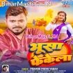 Bhusa Fekela (Pramod Premi Yadav)