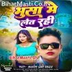 Bhusa Me Let Rahi (Awdhesh Premi Yadav)