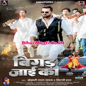 Bigad Jayi Ka (Khesari Lal Yadav, Shilpi Raj)