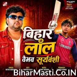 Bihar Ke Lal Vaibhav Suryavanshi