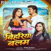 Bihariya Balam (Shilpi Raj)