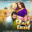 Bijali Girai (Samar Singh, Shilpi Raj)