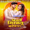 Bijali Girawalu Kareja Pa (Ankush Raja, Khushi Kakkar)