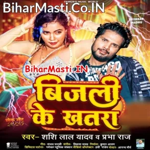 Bijali Ke Khatra (Shashi Lal Yadav, Prabha Raj)