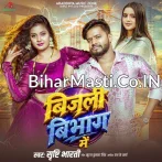 Bijali Vibhag Me.mp3