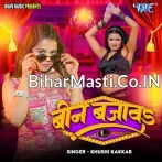 Lahe Lahe Bin Bajawa.mp3