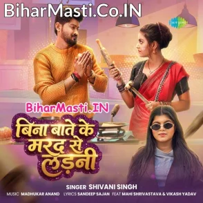 Bina Bate Ke Marad Se Ladani (Shivani Singh)