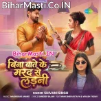 Bina Bate Ke Marad Se Ladani (Shivani Singh)