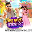 Bina Puchhale Dabtare (Pradeshi Piya Yadav, Neha Raj)