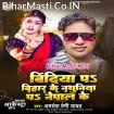 Bindiya Pa Bihar Ke Nathuniya Pa Nepal Ke (Awdhesh Premi Yadav)