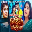 Bindiyawa Bolawata (Shivani Singh)