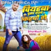 Biyahwa Dusar Karbe Karbau Ge (Gunjan Singh, Riya Raj)