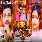 Biyahwa Tohre Se Hoi Video Song (1080p HD).mp4