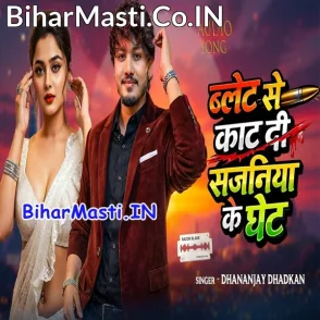Bled Se Kat Di Sajaniya Ke Ghet (Dhannjay Dhadkan)