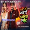 Bled Se Kat Di Sajaniya Ke Ghet (Dhannjay Dhadkan)
