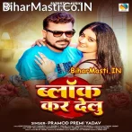 Block Kar Delu (Pramod Premi Yadav)