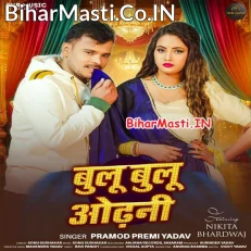 Blue Blue Odhani (Pramod Premi Yadav)