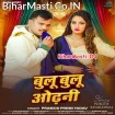 Blue Blue Odhani (Pramod Premi Yadav)