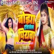 Bojha Dhowela Piyawa (Shivani Singh)