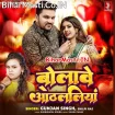 Bolawe Othalaliya (Gunjan Singh, Shilpi Raj)