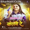 Bolbe Re (Anupma Yadav)