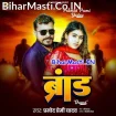 Brand (Pramod Premi Yadav)