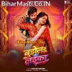 Bujhela Ka Laika (Rakesh Mishra)