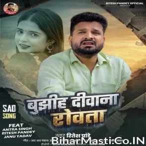 Bujhiha Deewana Rowata (Ritesh Pandey)