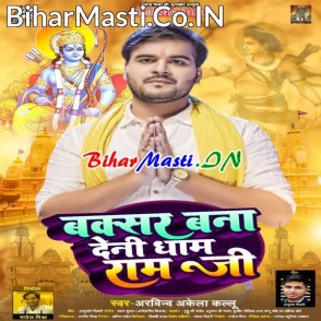 Buxar Bana Deni Dhaam Ram Ji (Arvind Akela Kallu)
