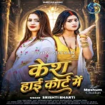 Case High Court Me Jaai.mp3