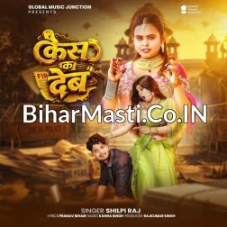 Case Ka Dem Piya Maanhani Ke