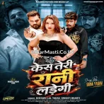Case Lad Legi Jao Teri Rani Piya (Hit Matter).mp3