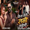 Case Teri Rani Ladegi (Khesari Lal Yadav, Srishti Bharti) Video Song
