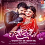 Chadariye Me (Pawan Singh, Shivani Singh)
