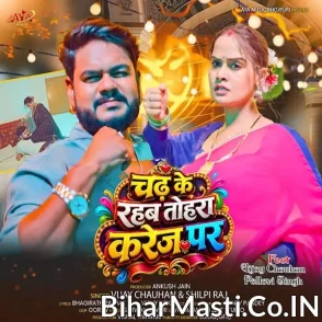 Chadh Ke Rahab Tohra Karej Par (Vijay Chauhan, Shilpi Raj)