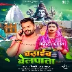 Chadhaib Belpata (Khesari Lal Yadav)