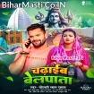 Chadhaib Belpata (Khesari Lal Yadav)
