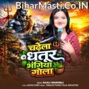 Chadhela Dhatir Bhangiya Gola (Anjali Bhardwaj)
