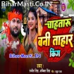 Chahataru Bani Tahar King (Ranjeet Singh, Ankita Singh)