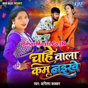 Chahe Wala Kam Naikhe (Karishma Kakkar)
