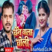 Chain Wala Choli (Pramod Premi Yadav) Video Song