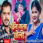 Chain Wala Choli Ke Fan Bhaile Raja Ji Video Song (720p HD).mp4