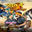 Chait Me Tenge Tenge (Vijay Chauhan)