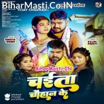 Chaita Chauhan Ke (Vijay Chauhan)