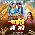 Chaite Me Ho (Shilpi Raj)