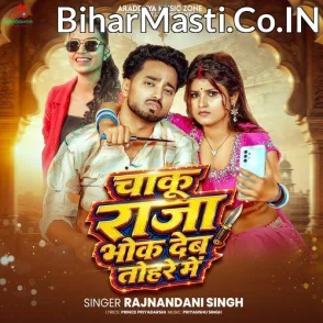 Chaku Raja Bhok Deb Tohare Me (Rajnandani Singh)