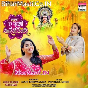 Chala Ae Sakhi Aarti Utare (Priyanka Singh)