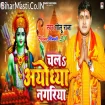 Chala Ayodhya Nagariya (Golu Raja)