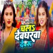 Chala Devgharwa Devaru (Khushi Kakkar)