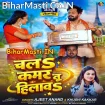 Chala Kamar Tu Hilawa (Ajeet Anand, Khushi Kakkar)